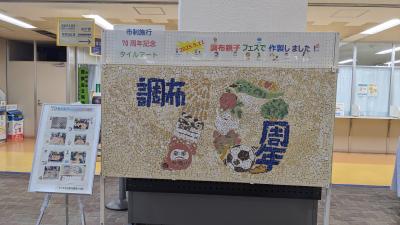 70周年記念ロゴのタイルアートの写真