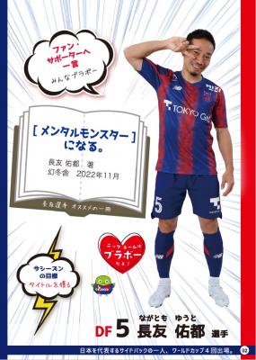 FC東京選手の私のすすめるこの一冊2024中身の画像
