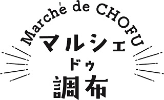 マルシェドゥ調布の画像