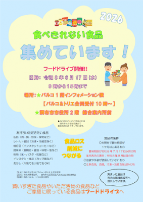 フードドライブちらし