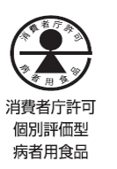 病者用食品のロゴ