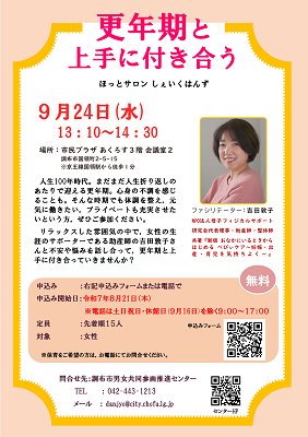 更年期と上手に付き合う