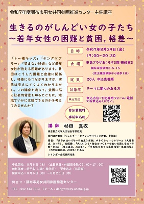 講座貧困女性チラシ