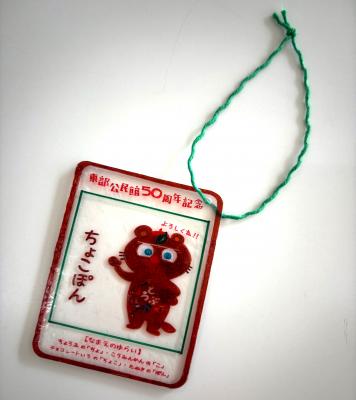 ちょこぽんのプラ板キーホルダー画像
