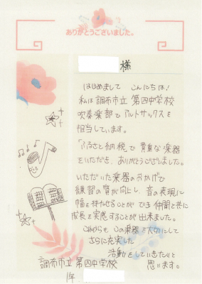 第四中感謝の手紙の画像