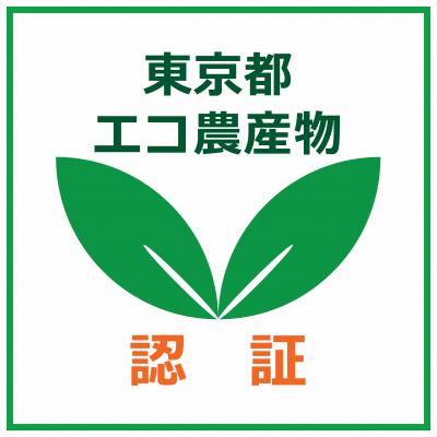 エコ農産物の認証マーク