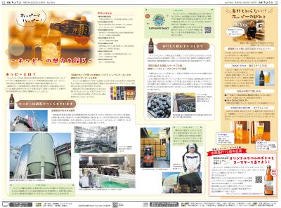 市報12月5日号特集面の画像