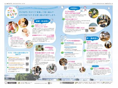 市報5月5日号特集面の画像