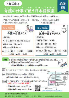 日本語教室チラシ画像