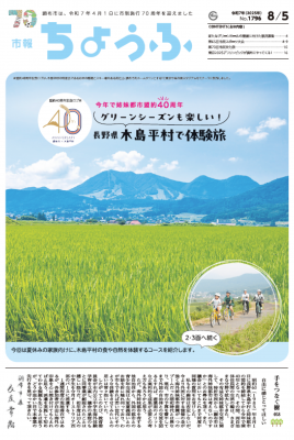 市報8月5日号の表紙画像