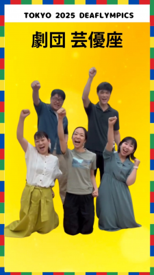 劇団芸優座のサムネイル