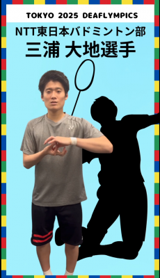 三浦大地選手のサムネイル