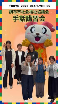 手話講習会受講生と井村理事のサムネイル