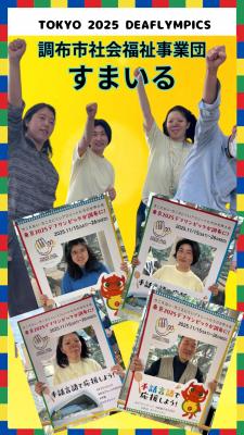 すまいるのサムネイル