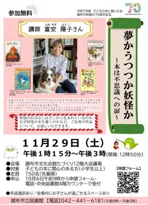 子どもの本に親しむ会ポスター画像