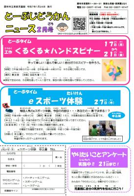 東部児童館画像