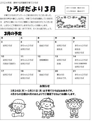 調布ケ丘児童館3月号の画像