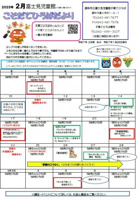 富士見児童館画像