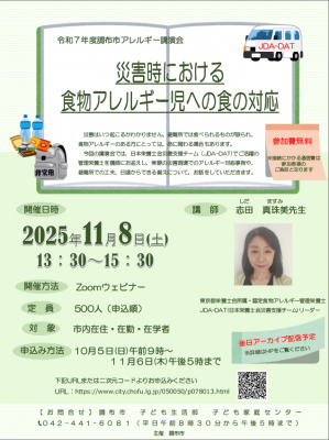 講演会チラシ