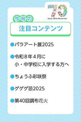 市報9月5日号の注目コンテンツ画像