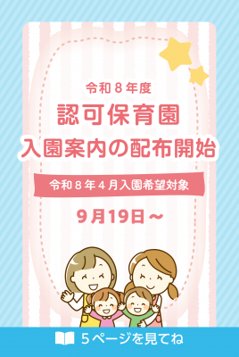 市報9月5日号5面の注目画像
