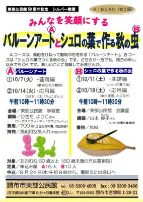 シルバー教室チラシ