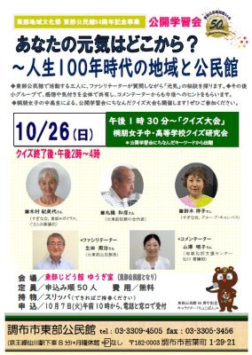 公開学習会チラシ