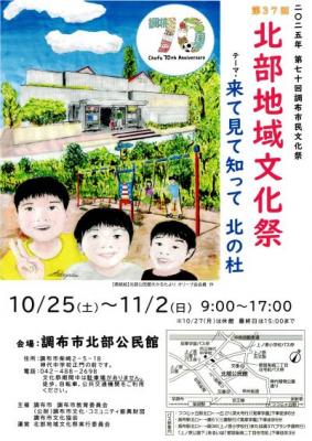 北部地域文化祭リーフレット表紙の写真