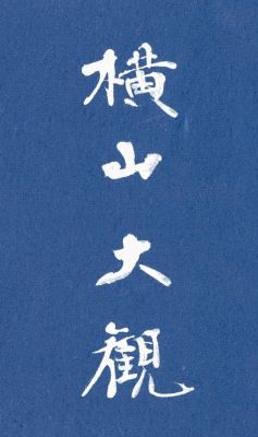 毛筆でネームカード作り