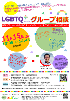 NIJiルーム2025年11月15日チラシ