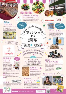 マルシェドゥ調布のポスターの表面