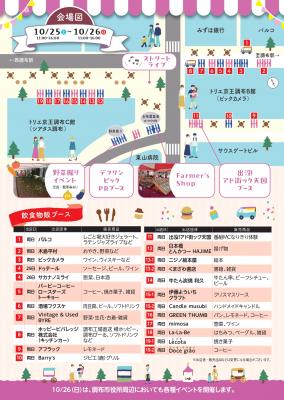 マルシェドゥ調布のポスターの裏面