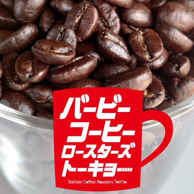 バービーコーヒーロースターズトーキョーのコーヒー豆の写真