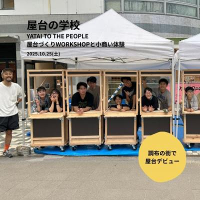 屋台の学校の写真