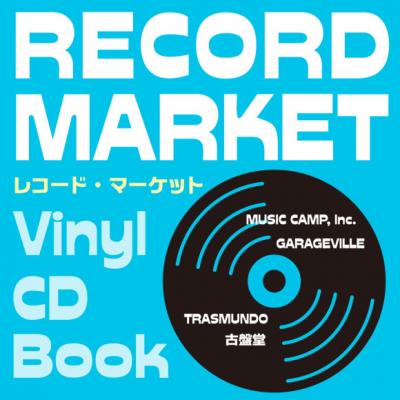 レコード・マーケットの画像