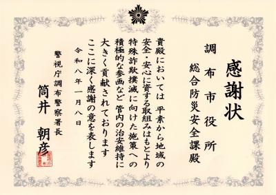 感謝状の写真