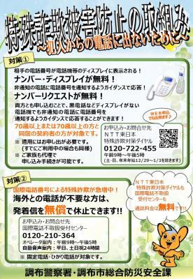 国際電話不取扱のチラシの画像