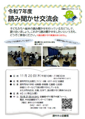 読み聞かせ交流会チラシ