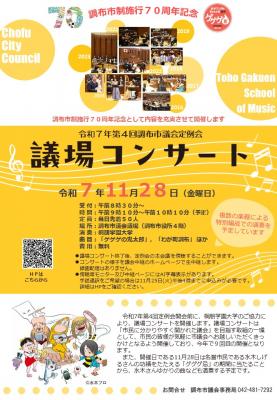 議場コンサートのチラシ