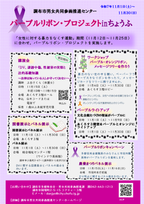 パープルリボン・プロジェクトの画像