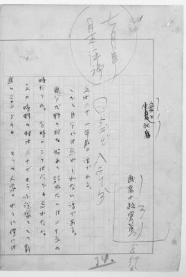 愛と死原稿(複製)