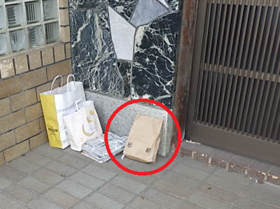 古紙とともに置き配荷物か出された古紙か判別がつきにくい紙袋が置かれている画像