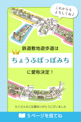 ちょうふぽっぽみちの画像