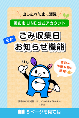 お知らせ収集日の画像