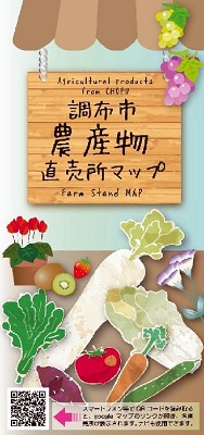 調布市農産物直売所マップ