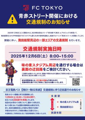 交通規制チラシ表面の画像