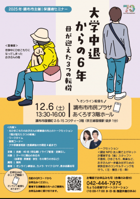 保護者セミナー