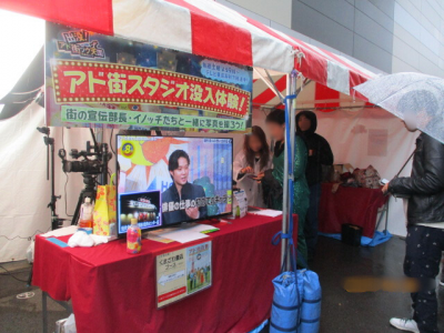 アド街ック天国体験のコーナー