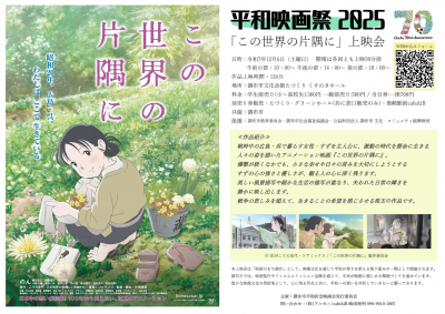 平和映画祭2025チラシ