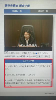 ネット中継での字幕の画像